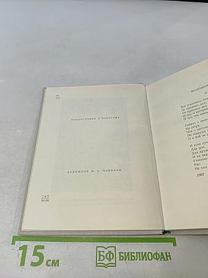 Из моих десятилетий