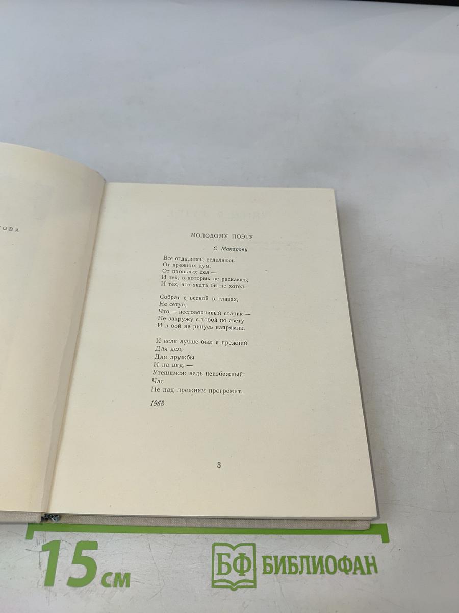 Из моих десятилетий