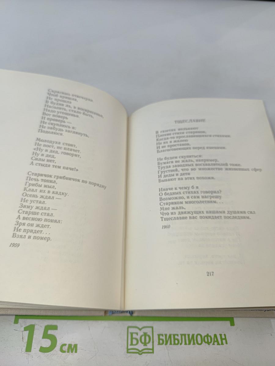 Из моих десятилетий