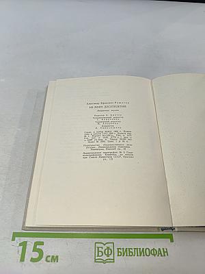 Из моих десятилетий