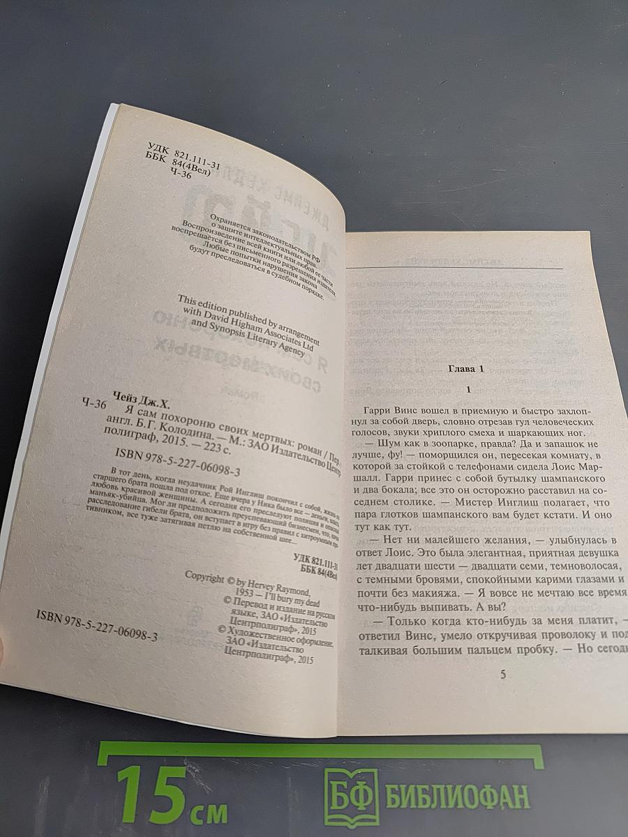 Я сам похороню своих мертвых