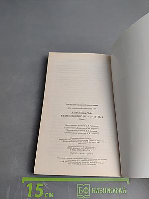 Я сам похороню своих мертвых