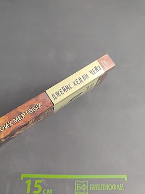 Я сам похороню своих мертвых