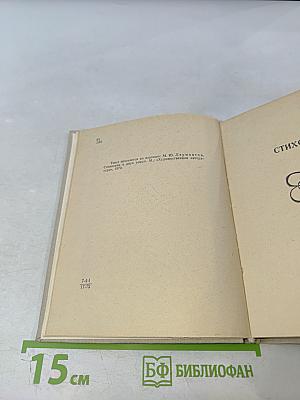 Стихотворения. Прозы. Герой нашего времени