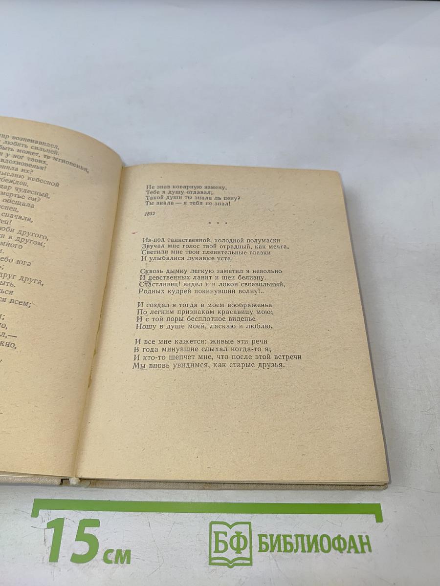 Стихотворения. Прозы. Герой нашего времени