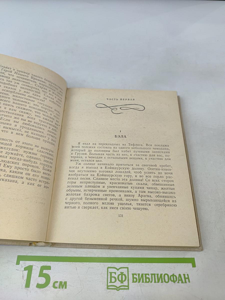 Стихотворения. Прозы. Герой нашего времени