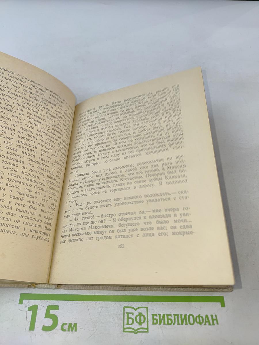 Стихотворения. Прозы. Герой нашего времени