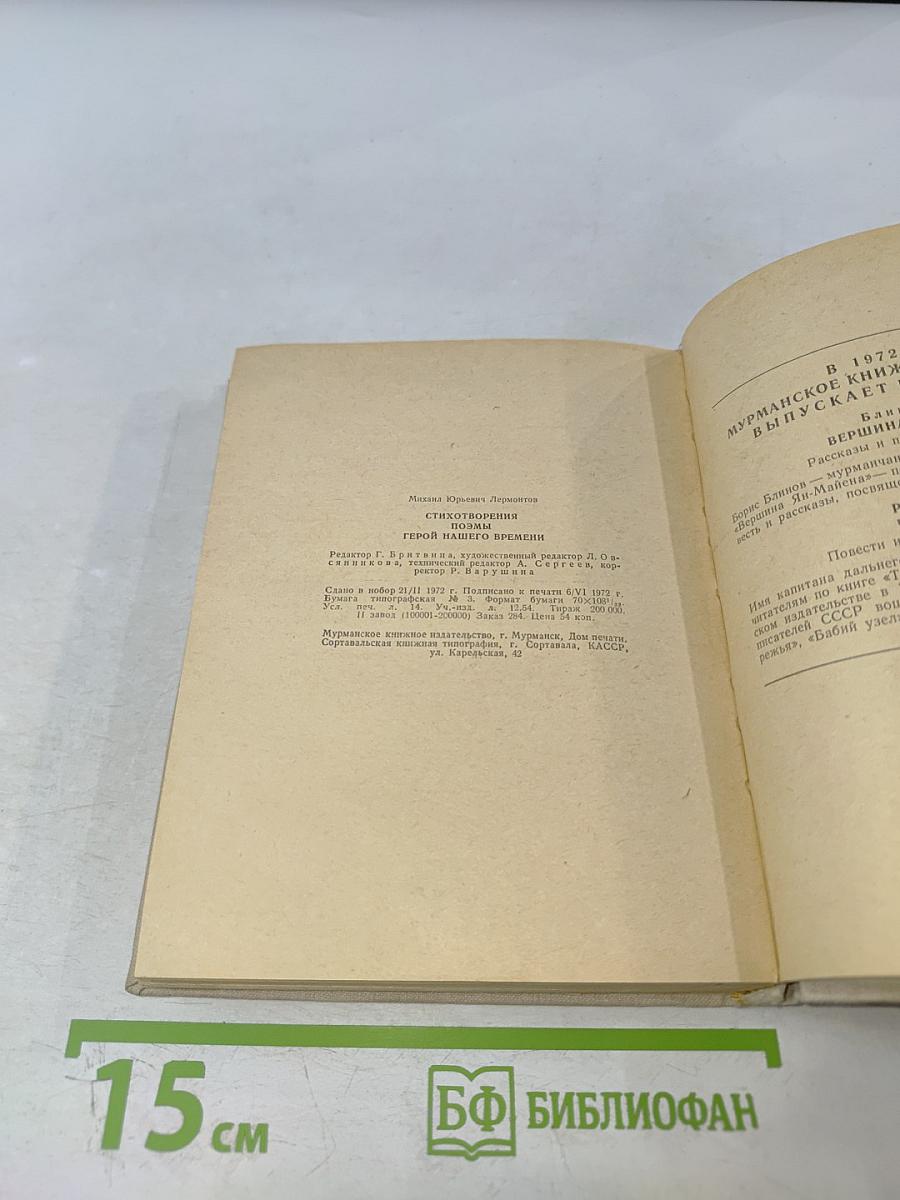Стихотворения. Прозы. Герой нашего времени