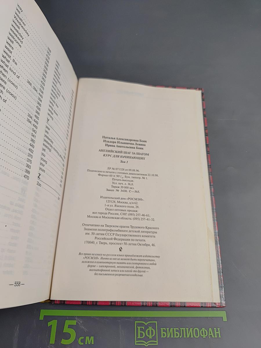 Английский шаг за шагом. Курс для начинающих. Часть 1