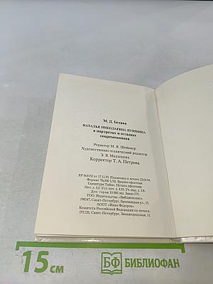 Наталья Николаевна Пушкина в портретах и отзывах современников