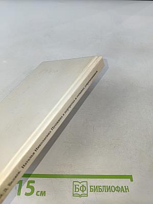 Наталья Николаевна Пушкина в портретах и отзывах современников