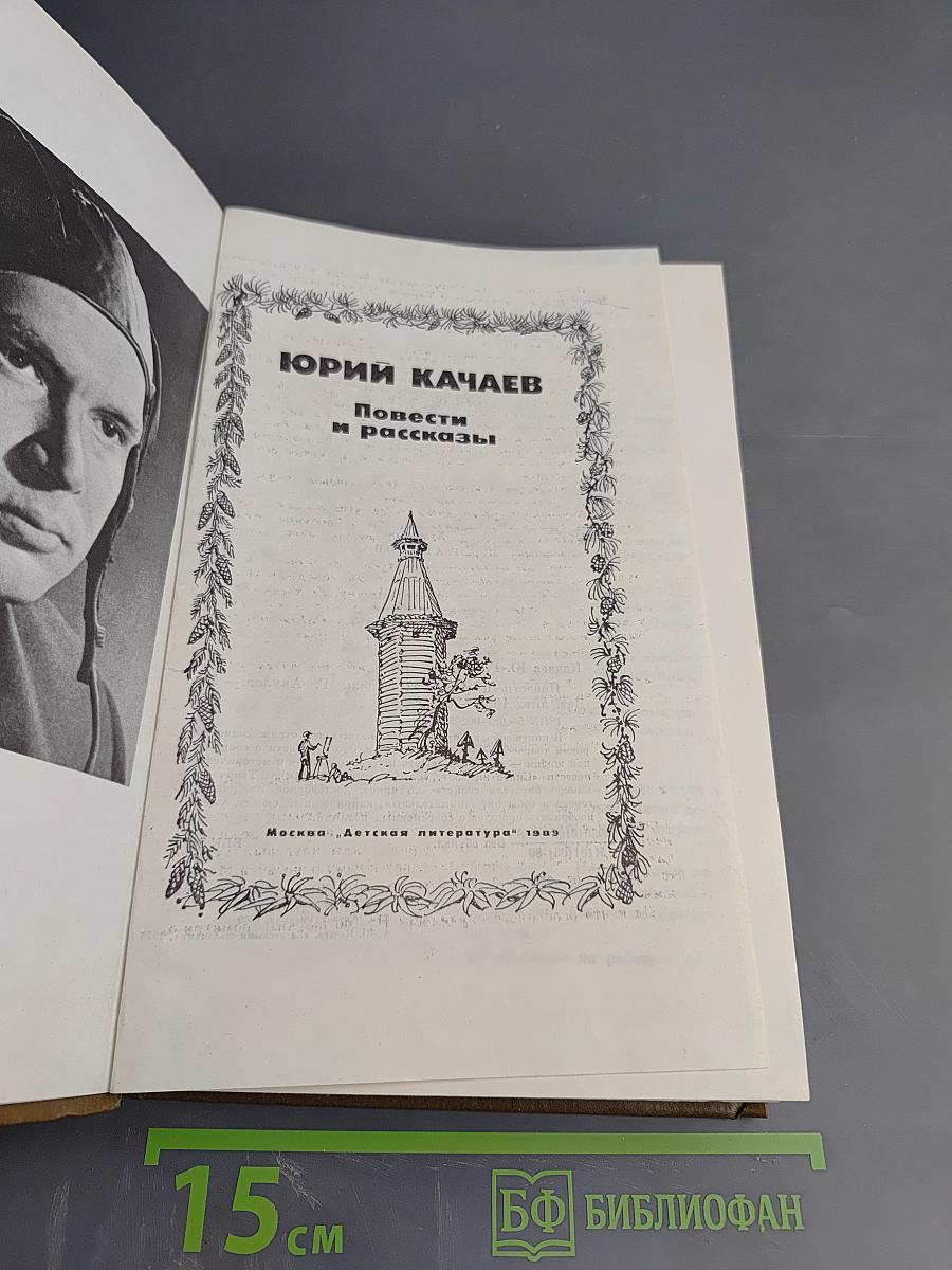 Повести и рассказы