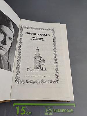 Повести и рассказы