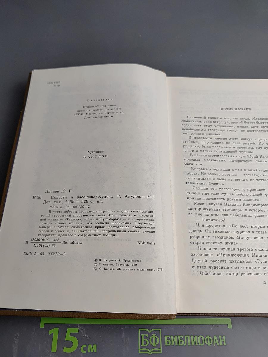 Повести и рассказы