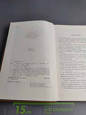 Повести и рассказы