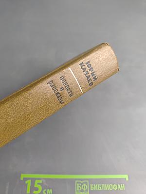 Повести и рассказы