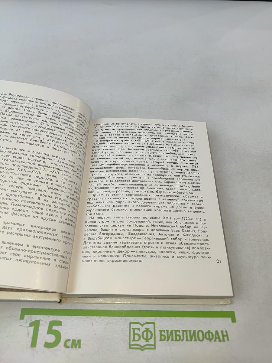 По архитектурным памятникам Киева