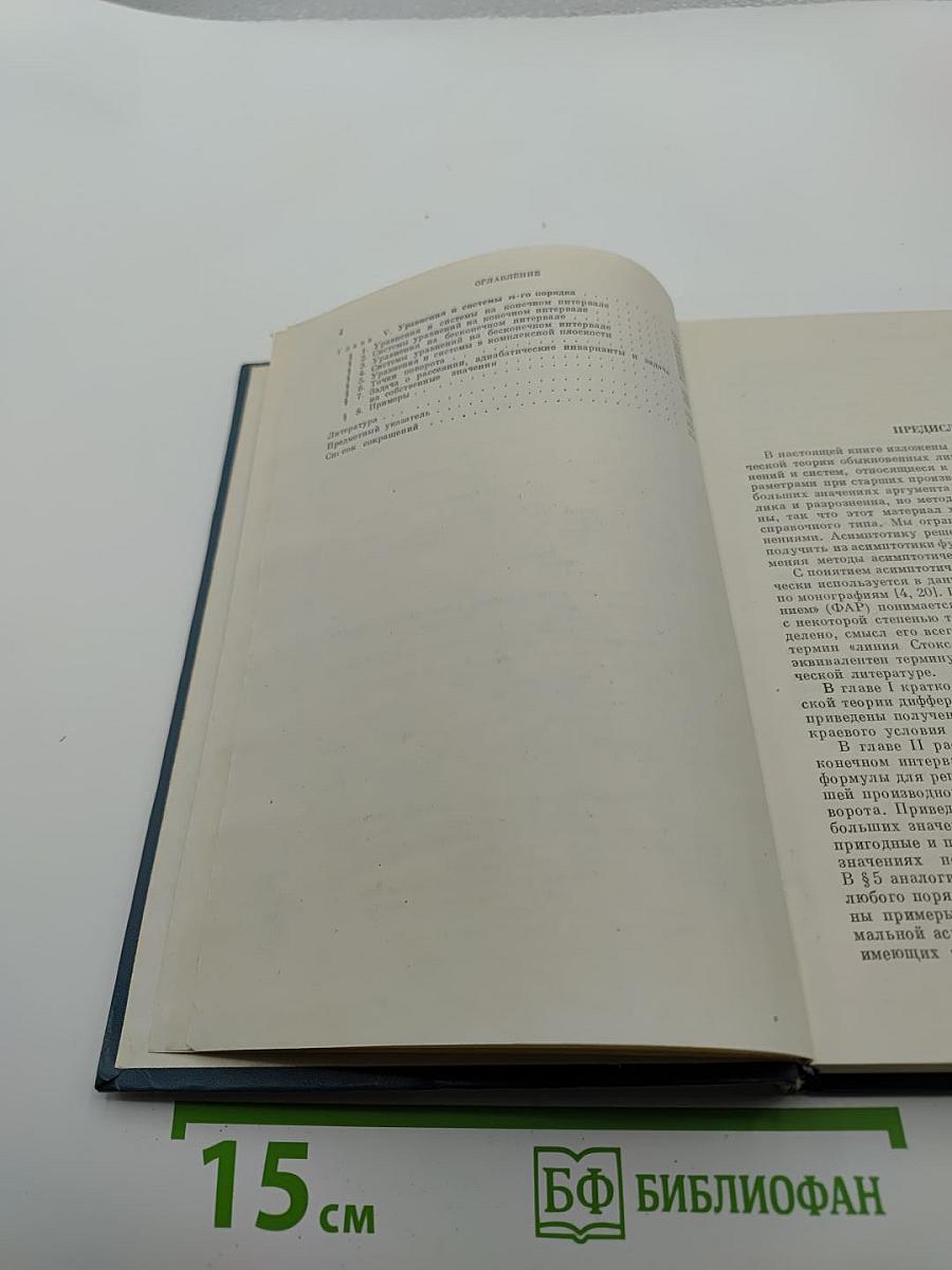 Асимптотические методы для линейных обыкновенных дифференциальных уравнений