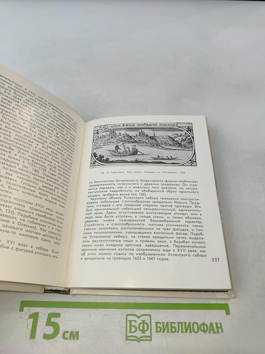 По архитектурным памятникам Киева