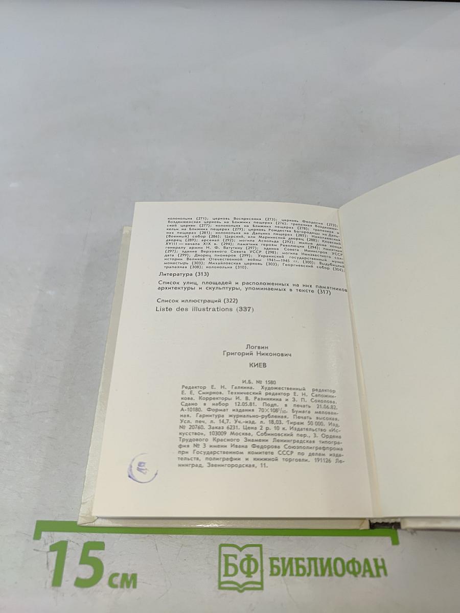 По архитектурным памятникам Киева