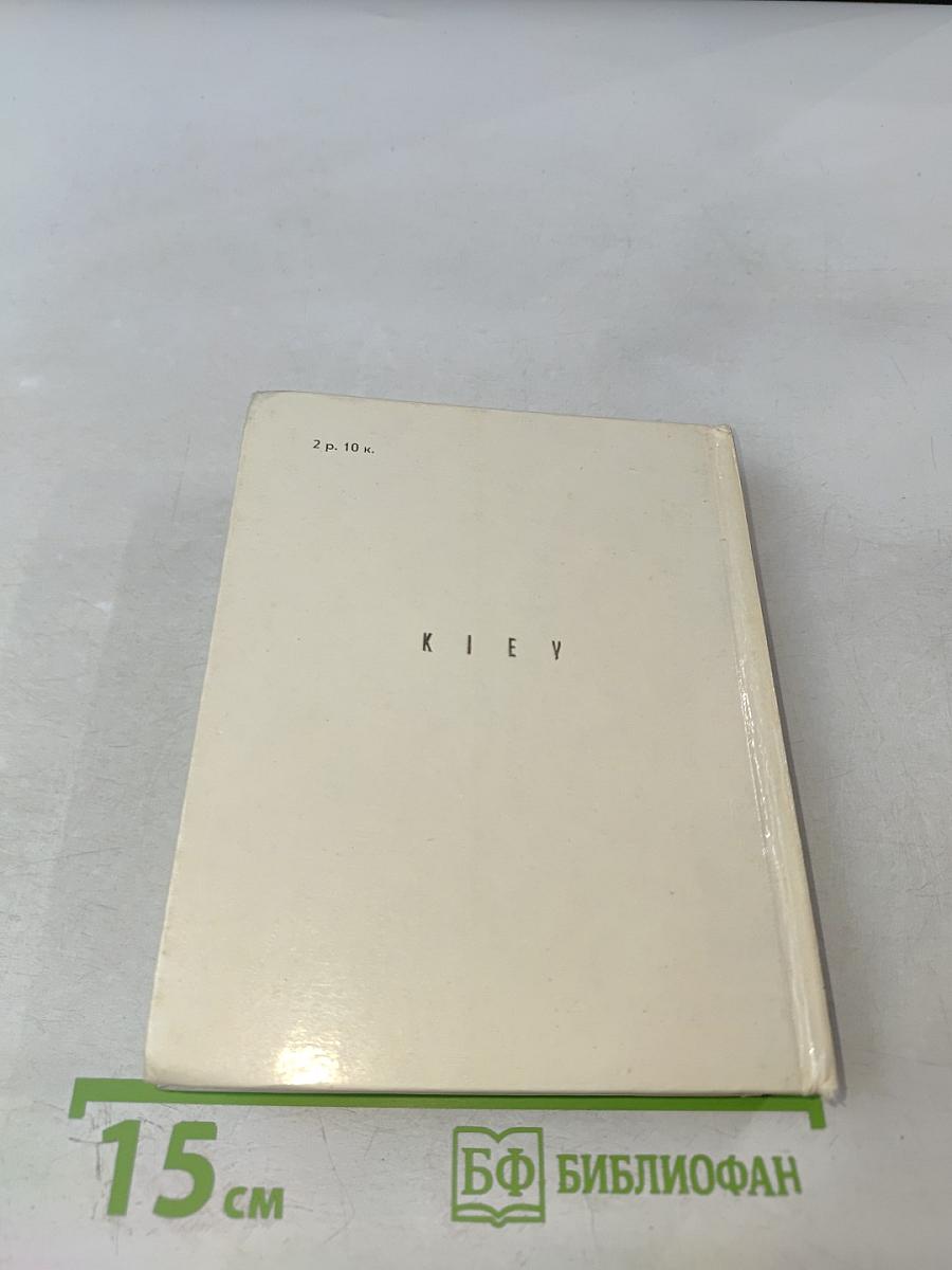 По архитектурным памятникам Киева