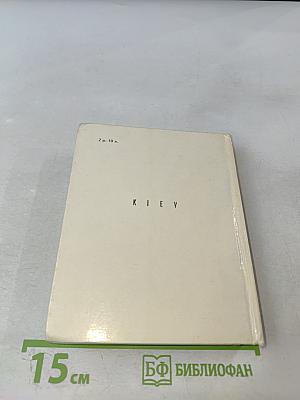 По архитектурным памятникам Киева