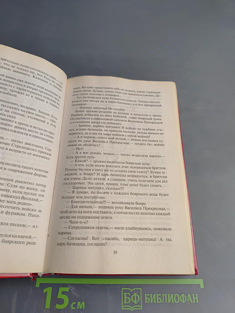 Царский сплетник