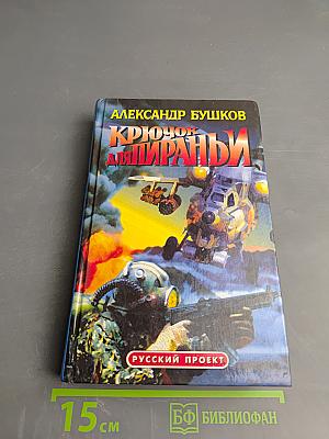 Крючок для пираньи