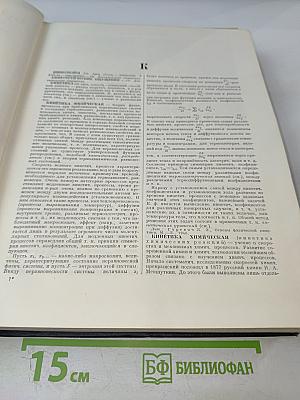Большая Советская Энциклопедия. Том 21. Кинестезия – Коллизия