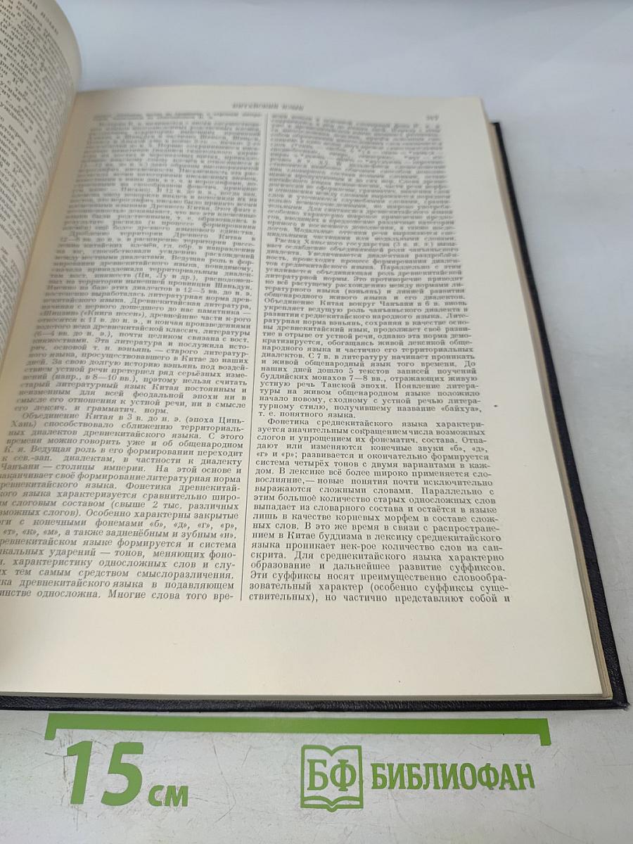 Большая Советская Энциклопедия. Том 21. Кинестезия – Коллизия