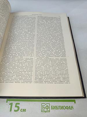 Большая Советская Энциклопедия. Том 21. Кинестезия – Коллизия