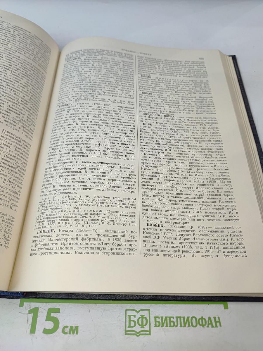 Большая Советская Энциклопедия. Том 21. Кинестезия – Коллизия