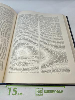 Большая Советская Энциклопедия. Том 21. Кинестезия – Коллизия