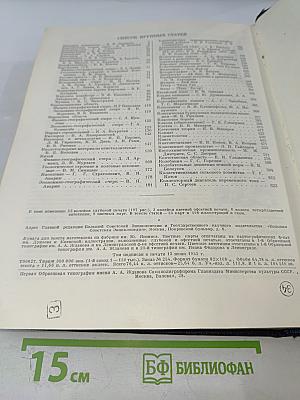 Большая Советская Энциклопедия. Том 21. Кинестезия – Коллизия