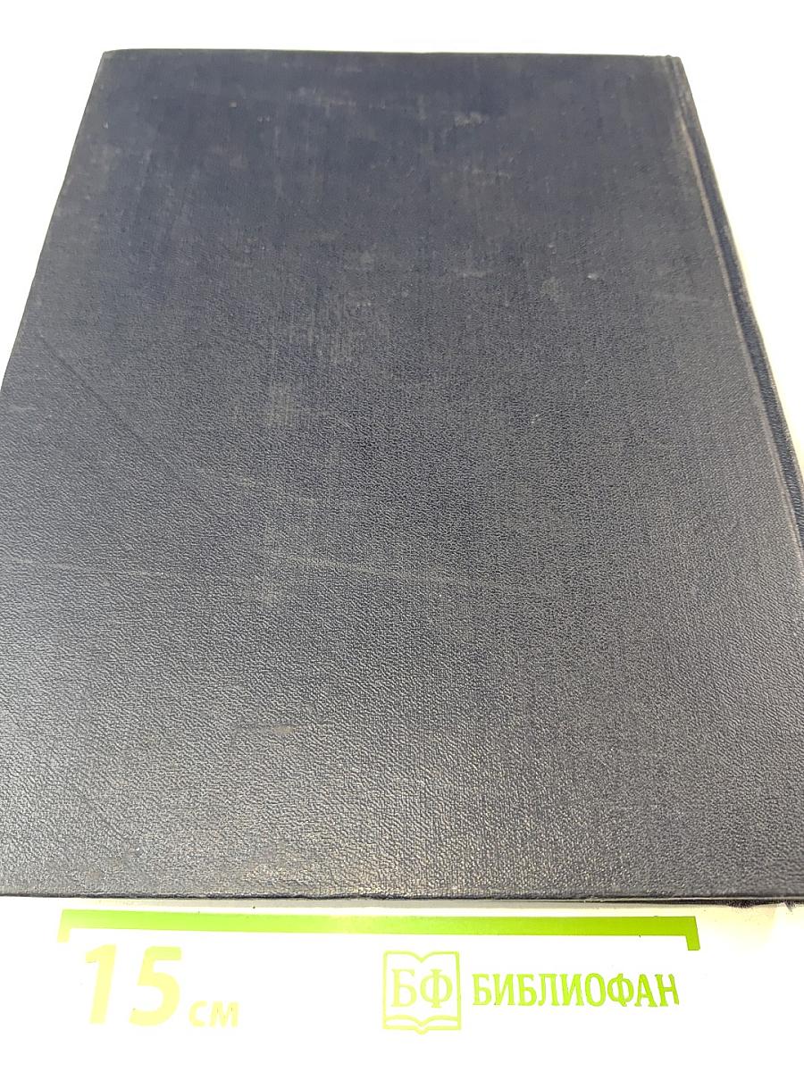 Большая Советская Энциклопедия. Том 21. Кинестезия – Коллизия