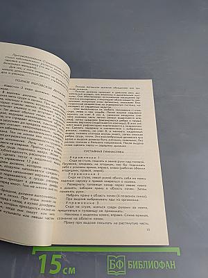 Йога и здоровье. Практическое руководство