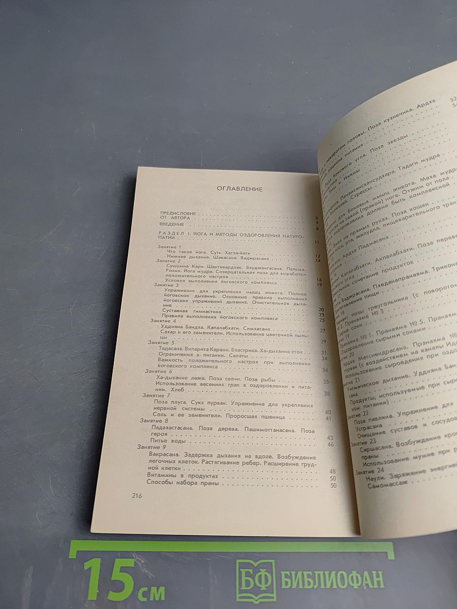 Йога и здоровье. Практическое руководство