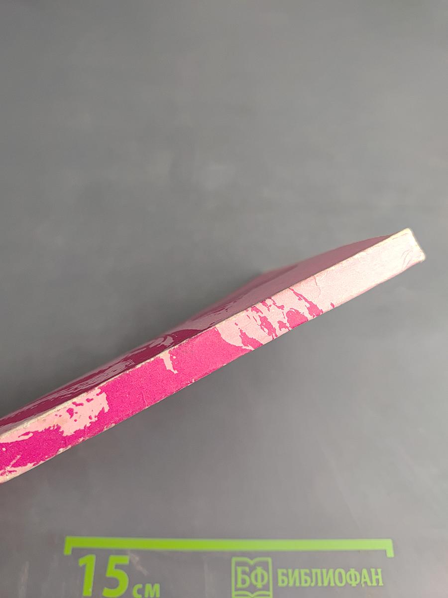 Йога и здоровье. Практическое руководство