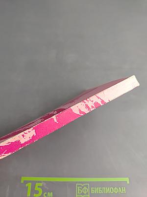 Йога и здоровье. Практическое руководство