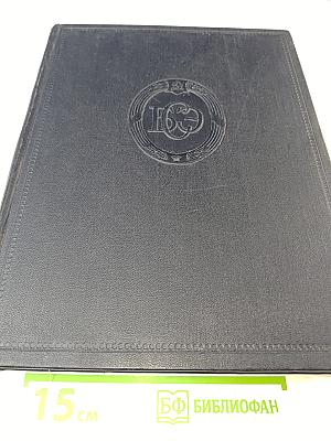 Большая Советская Энциклопедия. Том 29: Николаев