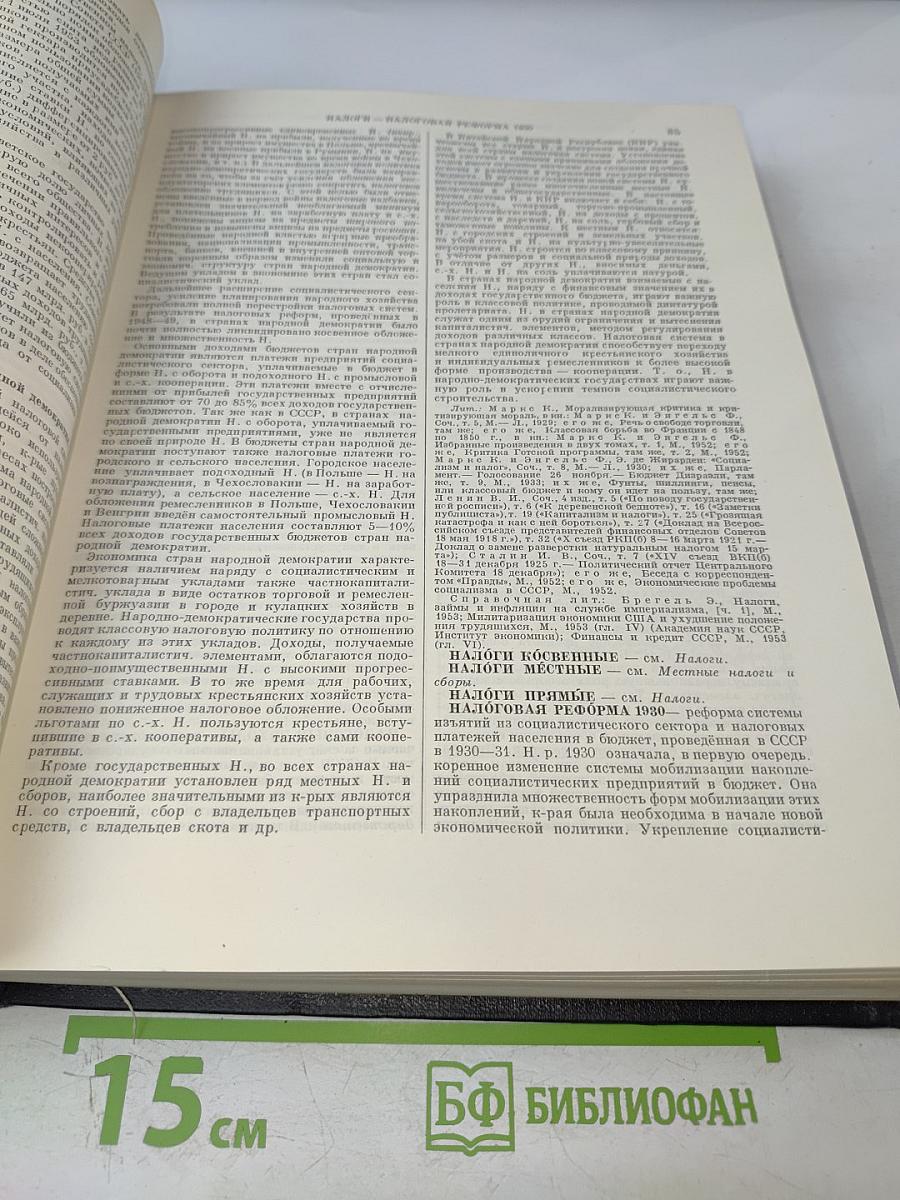 Большая Советская Энциклопедия. Том 29: Николаев