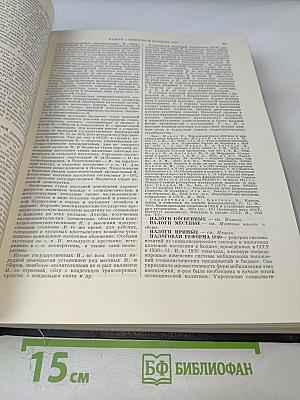 Большая Советская Энциклопедия. Том 29: Николаев