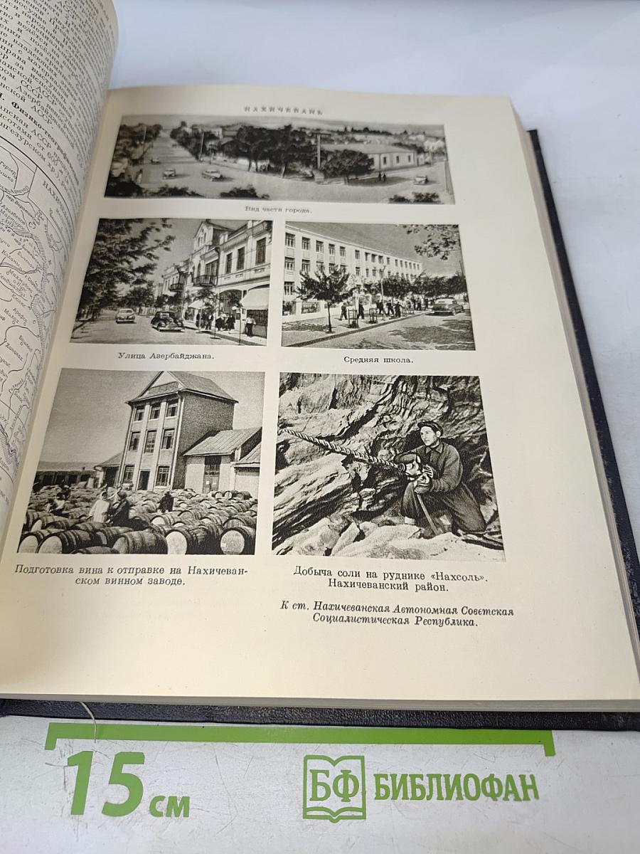 Большая Советская Энциклопедия. Том 29: Николаев