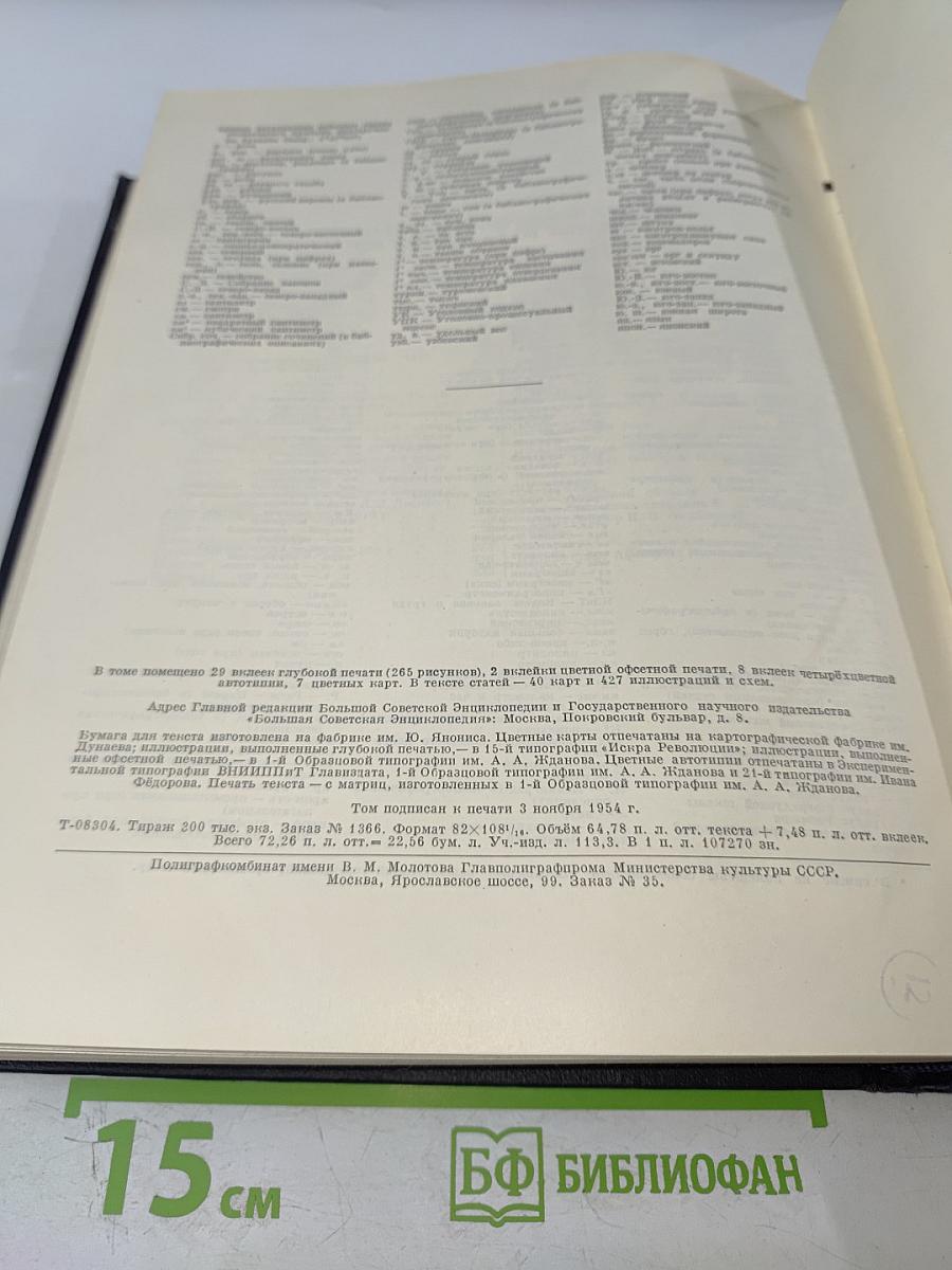 Большая Советская Энциклопедия. Том 29: Николаев