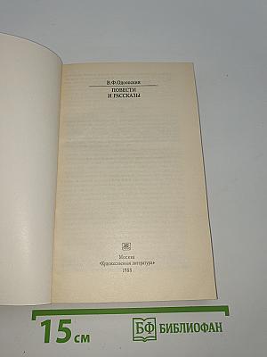 Повести и рассказы