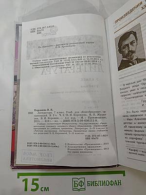 Литература 7 класс Часть 2