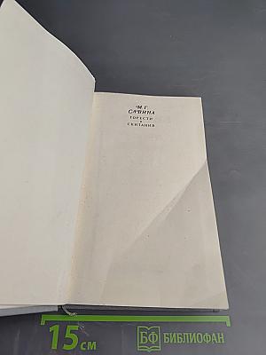 Горести и скитания