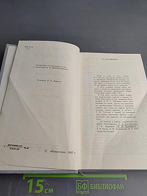 Горести и скитания