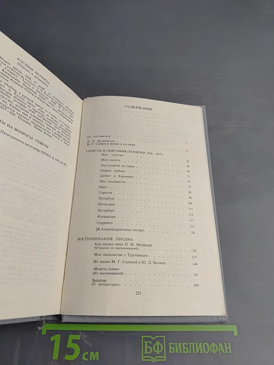 Горести и скитания