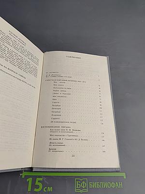 Горести и скитания